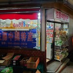 グリルさんばん - 佐藤中国特産