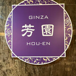 Ginza Houen - 