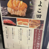 梅田 鮨 よこ田 - 