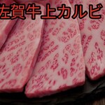 Saga beef ribs 1430 yen → 638 yen