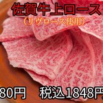 Saga beef top loin 1540 yen → 968 yen