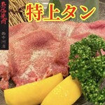 特上等牛舌2200日元→1628日元