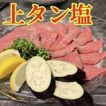 上タン 1408円 → 858円