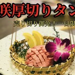 花咲き厚タン 3168円 → 2068円
