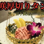 花開厚牛舌3168日元→2068日元