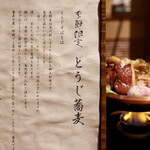 玄水 - とうじ蕎麦