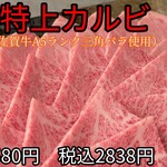 Saga beef special short ribs 2200 yen → 1518 yen