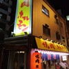 焼肉ホルモン 慶松 - 