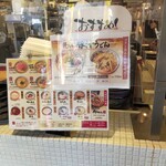 丸亀製麺 - 
