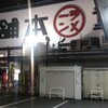 河童らーめん本舗 工場直営店