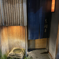 本湖月 - 