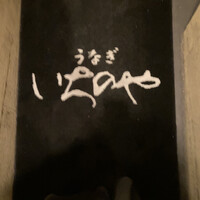 西麻布いちのや - 