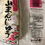 まんじゅう屋 久保 - 料理写真: