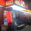 万両 南森町店