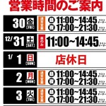 ボディブロー - 2022年～2023年、年末年始営業時間