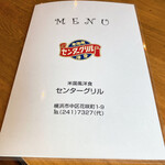 センターグリル - 