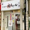 にんにく肉うどん まし屋 - 