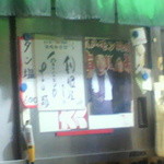 ホルモン料理専門處 利根屋 - （2013年5月31日）Y田類氏の色紙と写真