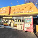 としまや弁当 - 店舗外観