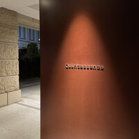 カンテサンス - 