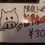 らーめん喜楽 - 