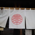 らーめん喜楽 - 