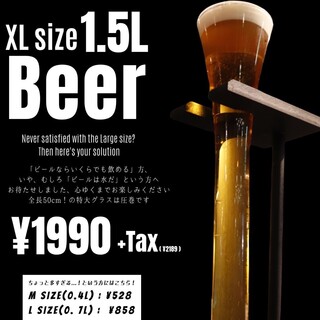 호쾌대박력! XL 사이즈! 특대 1.5 리터의 맥주는 압권! !