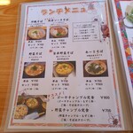 沖縄料理 美ら結 - ランチメニュー