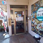 沖縄料理 美ら結 - 入り口 まだ支度中