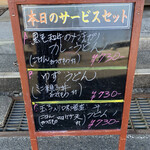 麺茶屋一番や　　大和 - 