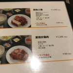 福全徳 香港名菜 - メニューの一部