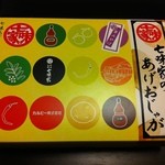 ANAフェスタ - 七味家のあげおじゃが（525円）