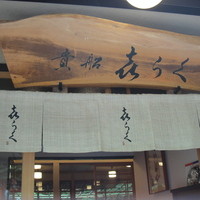 貴船喜らく - 