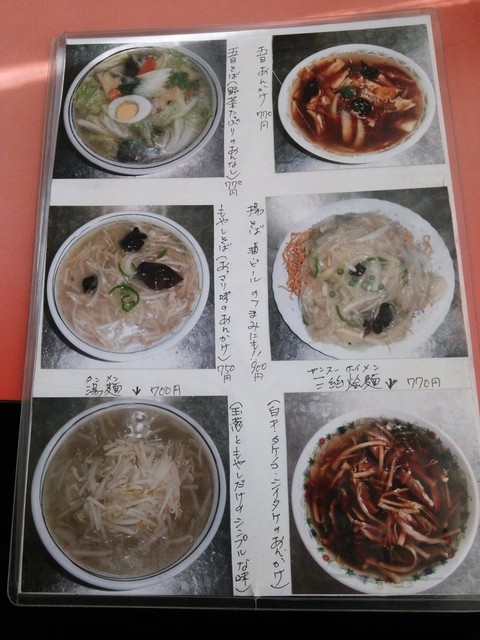 『透き通るねぇ』by フリップ : 和龍 - 新発田/中華料理 [食べログ]
