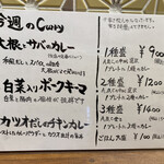 スパイスカレー あかつ亭 - メニュー