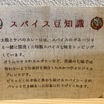 スパイスカレー あかつ亭 - 大根とサバのカレー解説