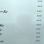 進来軒 - メニューアップ