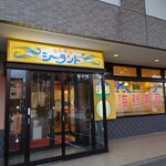 Kaiten Sushi Shirando - 