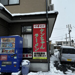 ケンちゃんラーメン - 