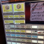 がむしゃら - 券売機（ねぎ超多め、脂ブロックは＋50円です）