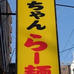 Kouchan Ramen - 