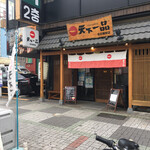 天下一品 名古屋栄店 - 