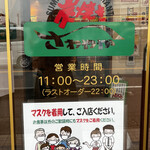 さわやか 御殿場インター店 - 