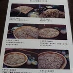 腕打 そばの館 えん野 - メニュー