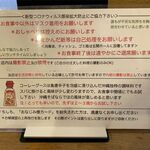 風遊斎 - お店からのお願い