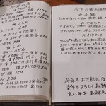 桶家乃隠居 - お品書き