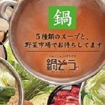 鍋ぞう - 5種類の中からお好きなスープをチョイスできます♪