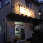 定食の店 ごんべ - 夜の外観です☆（第一回投稿分①）