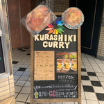 KURASHIKI CURRY - 外観【2022.12】