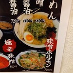 俺の中華たなか家 - 本日は「味噌ホルモンらーめん」を注文(^^)v